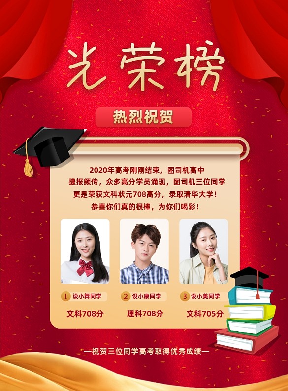 紅色夏季高考光榮榜狀元喜報宣傳海報