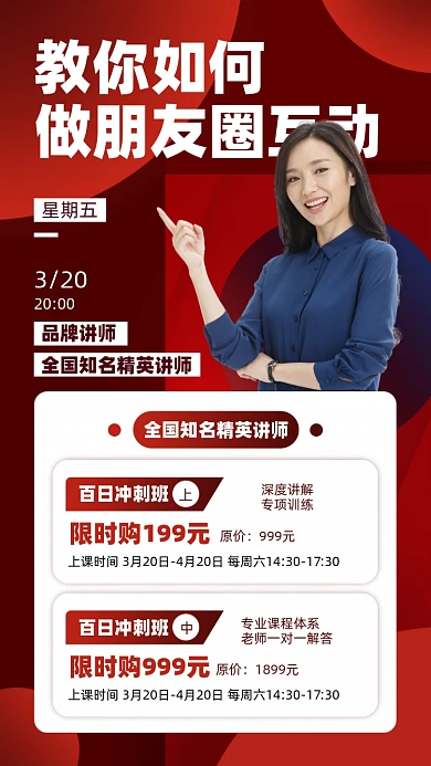 朋友圈互动培训课程摄影图海报