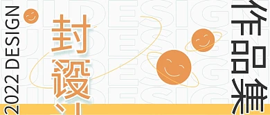 灰底封面2022镂空字体排版作品集封面