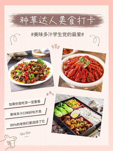 粉色渐变种草达人美食打卡小红书封面