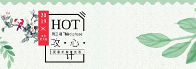 2019夏季清新促销模板淘宝banner