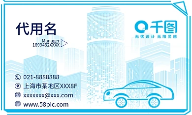 汽车服务创意汽车销意售名片