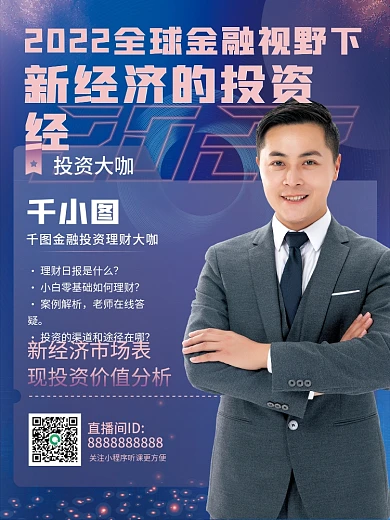 蓝色科技商务风直播课企业培训课海报