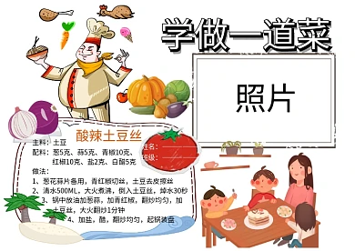学做一道菜照片墙我的手艺小报手抄报