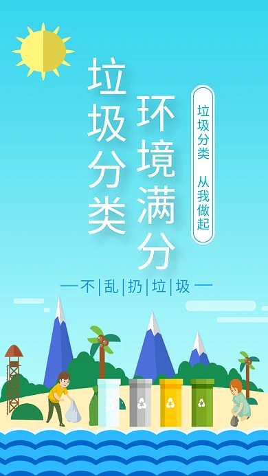 蓝色卡通插画垃圾分类手机海报