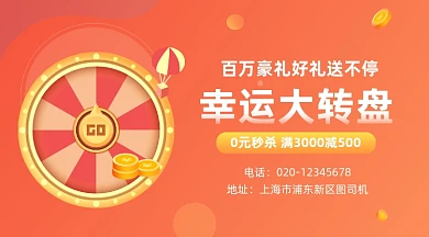 幸运转盘抽奖橙色插画手机横图