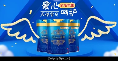 C4D天使呵护奶粉海报banner