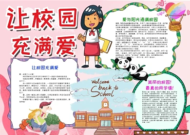 粉色卡通让校园充满爱漂亮手抄报模板