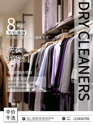 平价干洗店促销打折宣传海报