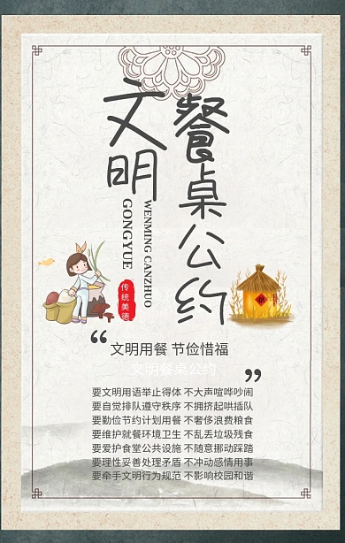中国风文明餐桌公约竖版展板模板