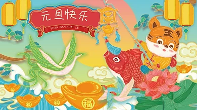 国潮2022年新年元旦快乐节日展板