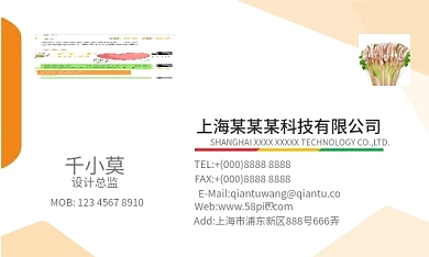 橙色科技名片商务模板