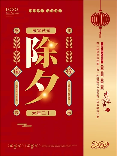 原创大年三十除夕夜新年简约大气海报