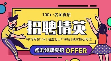 招聘信息招聘横图手机宣传