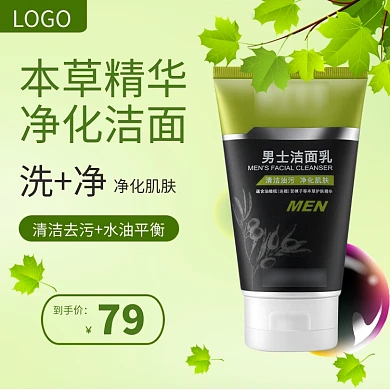 绿色简约洗面奶促销主图直通车