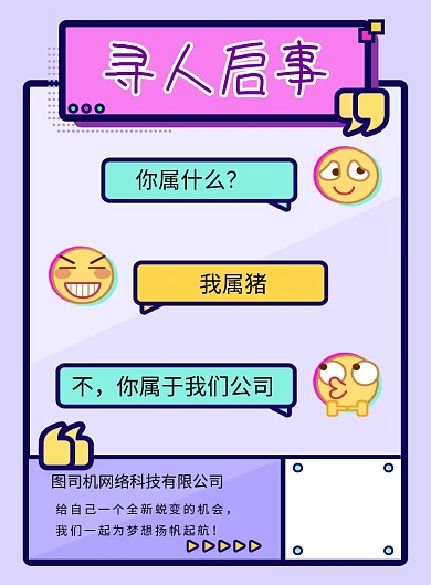 创意招聘寻人启事海报设计