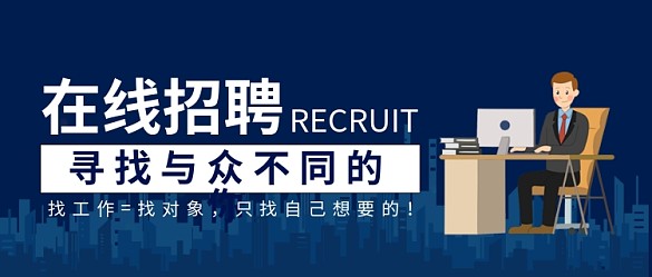 簡(jiǎn)約質(zhì)感房地產(chǎn)招聘公眾號(hào)配圖