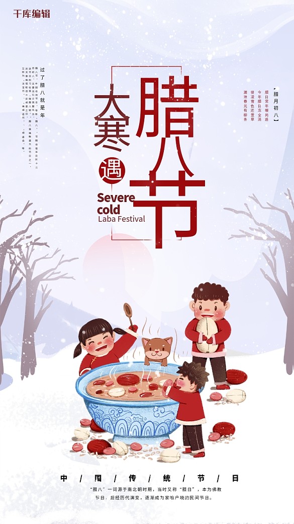 大寒臘八臘八粥海報臘八粥淺灰色簡約海報