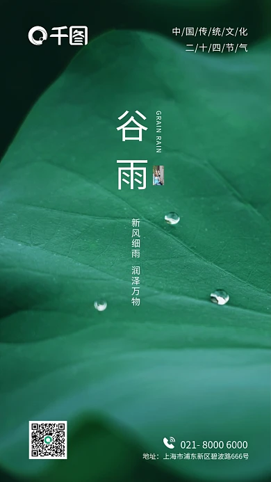 谷雨地产酒店中国传统节日二十四节气海报