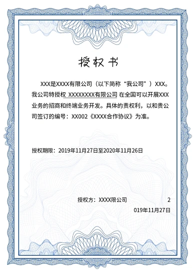 大气蓝色底纹授权书
