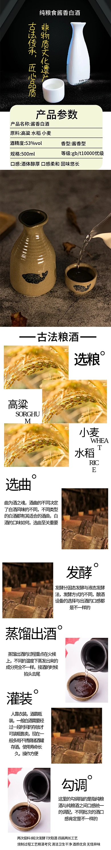 纯粮食酱香型白酒