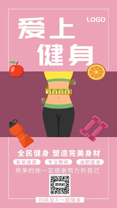 全民健身瘦身海报