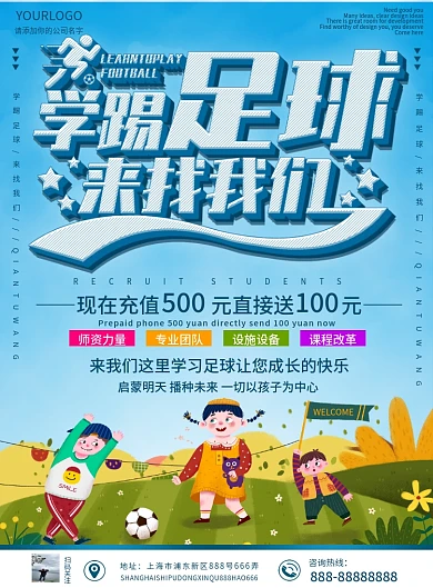 蓝色小清新学踢足球来找我们DM宣传单