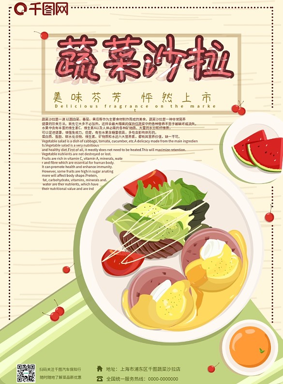 蔬菜沙拉宣傳單雙面宣傳單