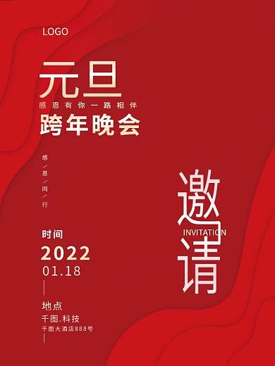 企业高端大气红色科技元旦年会邀请函海报
