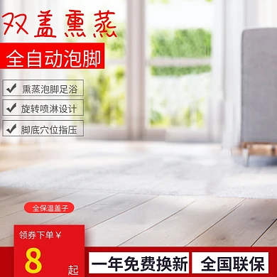 京东简约小清新背景家居家电足浴盆主图