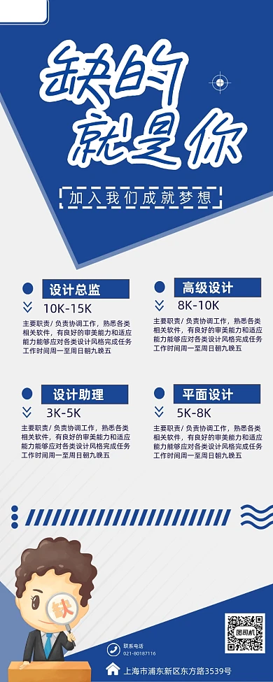 简约缺的就是你公司企业招聘展架