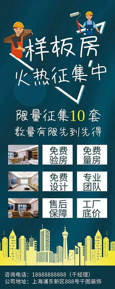 地产家居装修公司样板房征集