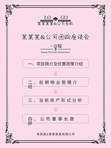 团购座谈会议议程表图片