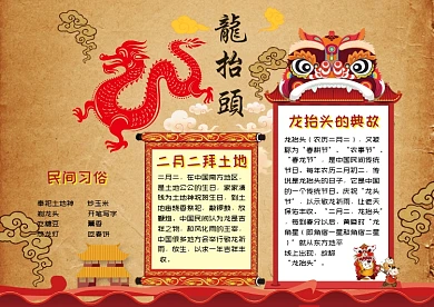 二月二龙抬头古风手抄报