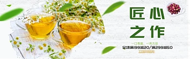茶叶花茶促销折扣淘宝banner