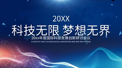 蓝色商务线条科技展板