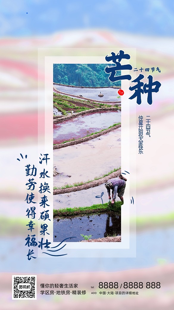 芒種節(jié)氣農(nóng)民種田傳統(tǒng)簡約手機海報