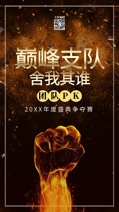 巅峰对决拳头黑金热血海报