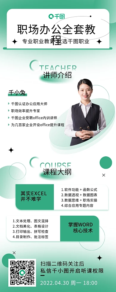 办公技能职业培训课程宣传手机海报