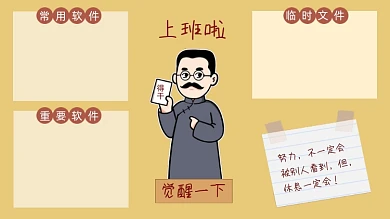 觉醒年代觉醒打工人电脑分区壁纸