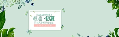 夏季新品热卖促销淘宝banner