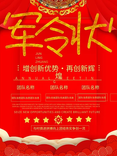 红色大气军令状海报