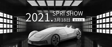 上海国际车展春季车展公众号首图