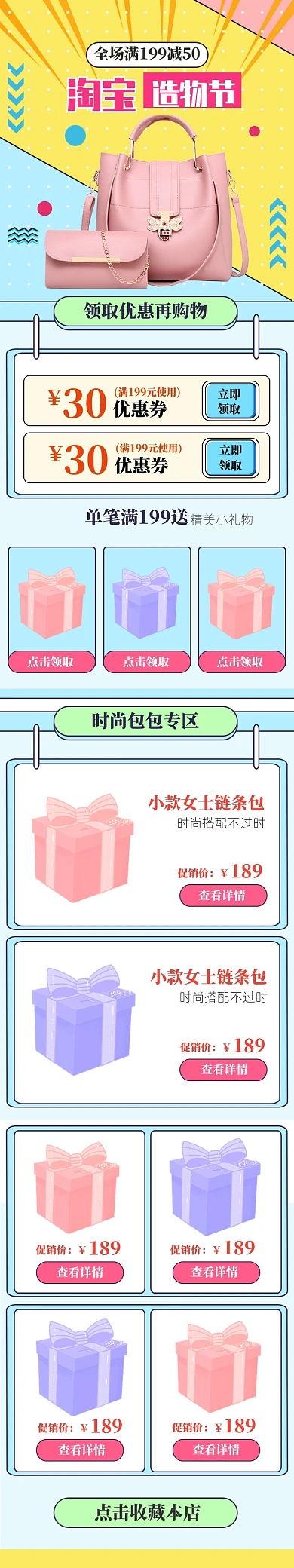 孟菲斯女包淘宝造物节促销电商首页