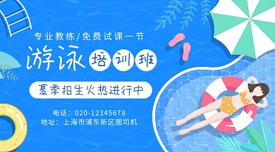 游泳培训班招生手绘插画手机横图