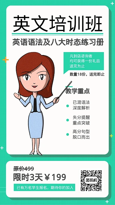 英文培训班手机海报