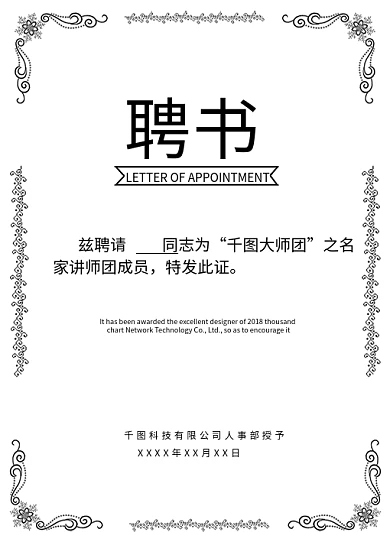 花纹边框花边聘书证书
