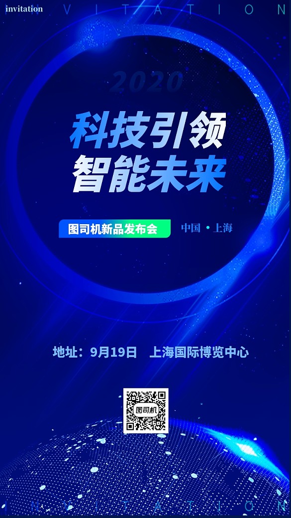 科技互聯(lián)網(wǎng)邀請(qǐng)函