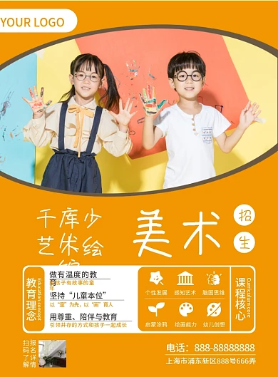 开学季橙色美术培训班艺术学校宣传单