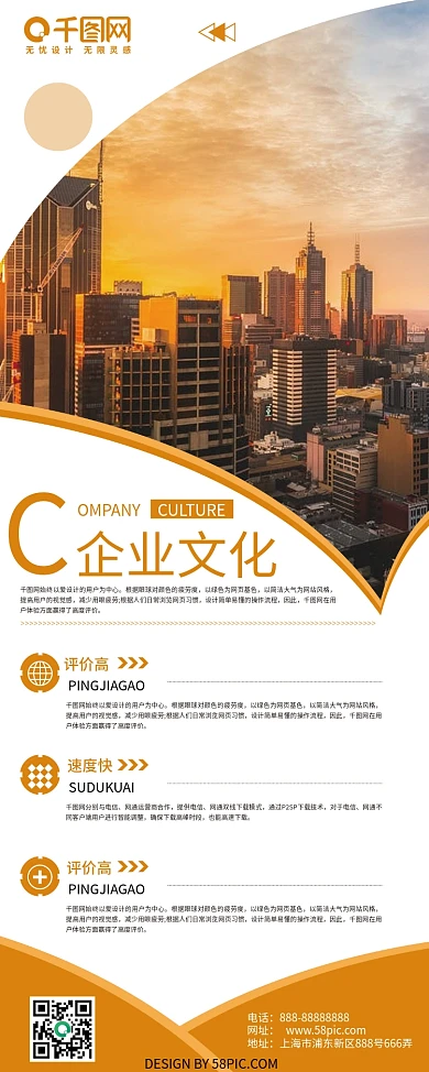 橙色大气企业文化展架设计